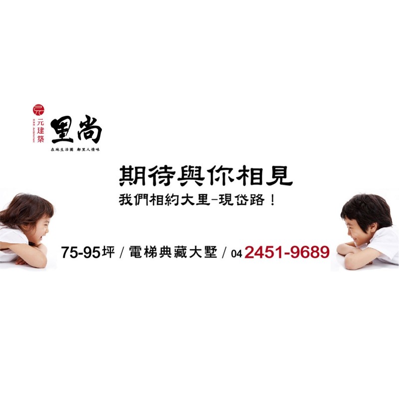 元建築 里尚